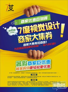 七度視覺設計 為您的品牌注入全新廣告活力，匯聚多商優惠，開啟視覺營銷新篇章